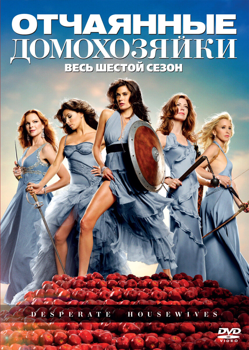 Отчаянные домохозяйки, 5 сезон (24 серии из 24) / desperate housewives (марк черри) [2008-2009, драма, комедия]