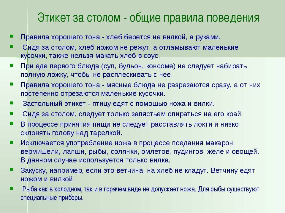 Застольный этикет — нож