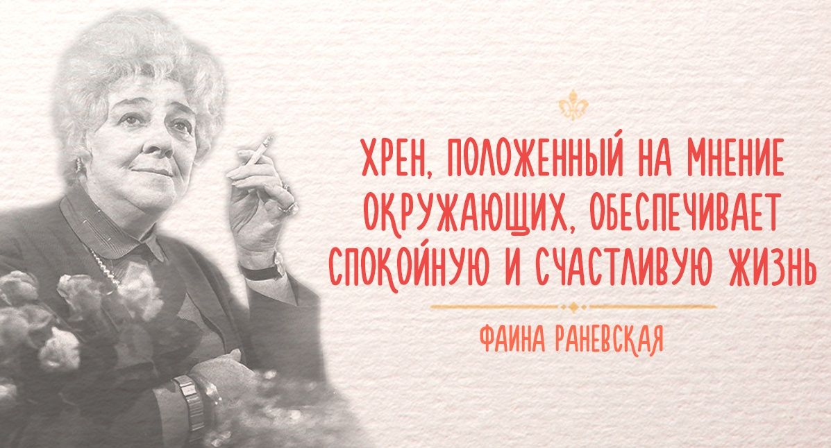 У них были разные вкусы: она любила мужчин, а он — женщин. фаина раневская. клочки воспоминаний