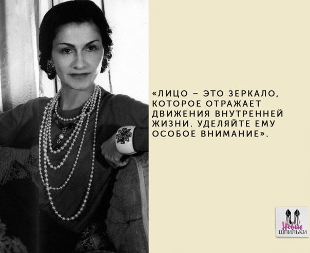 8 цитат коко шанель, которые женщинам нужно осмыслить: новости, женщины, мода, стиль, коко шанель, полезные советы