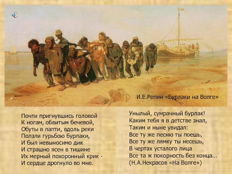 Сколько человек тянут судно на картине бурлаки на волге?