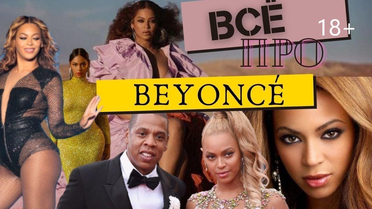 История отношений бейонсе и джэй зи | звездные пары | beyonce и jay z | звездные лавстори