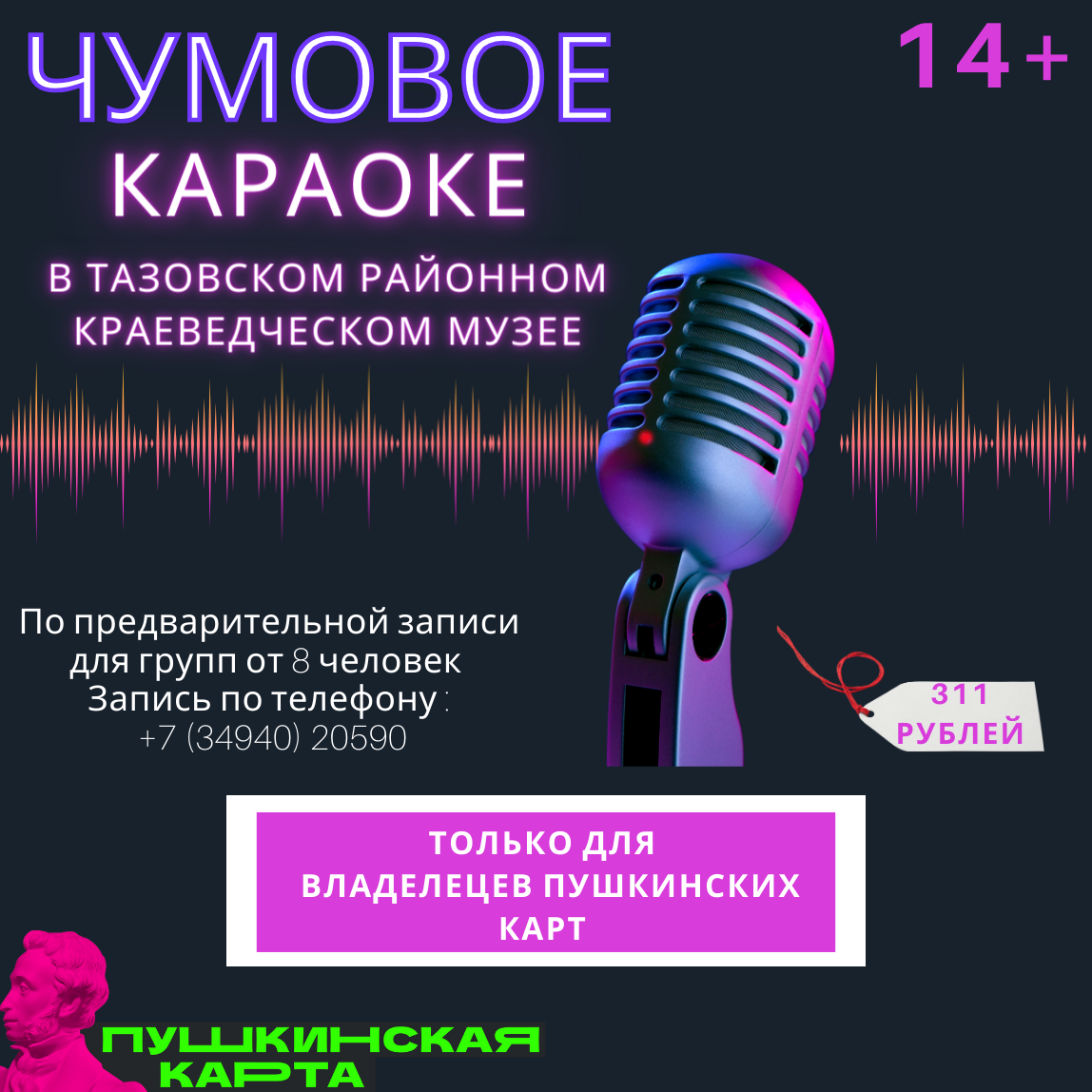 Кто изобрел караоке?