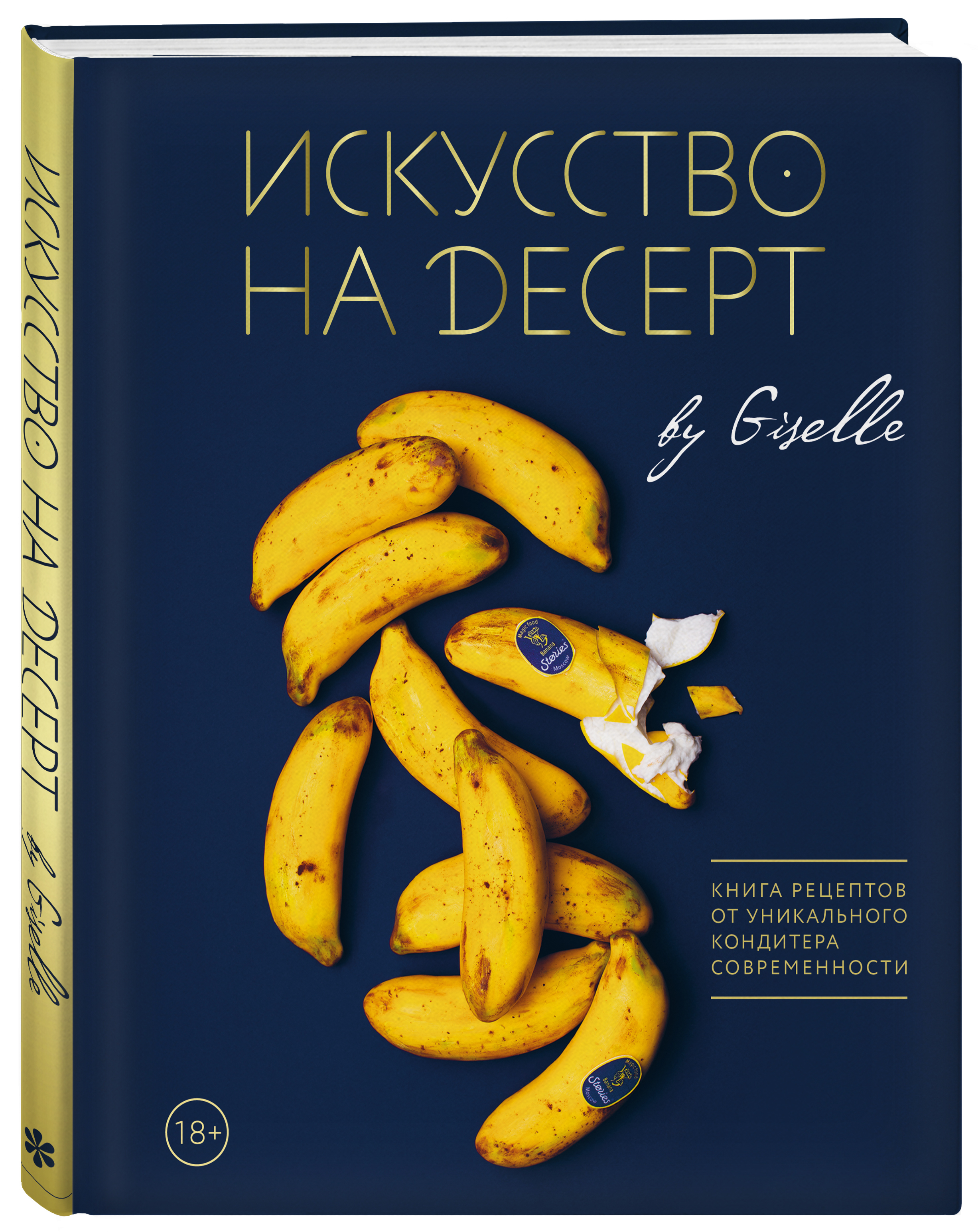 Гузель Магдиева многим знакома как Жизель  - шеф-кондитер и консультант в сфере ресторанного бизнеса  Выпускница французских школ Bellouet Conseil и Lenotre и испанской школы