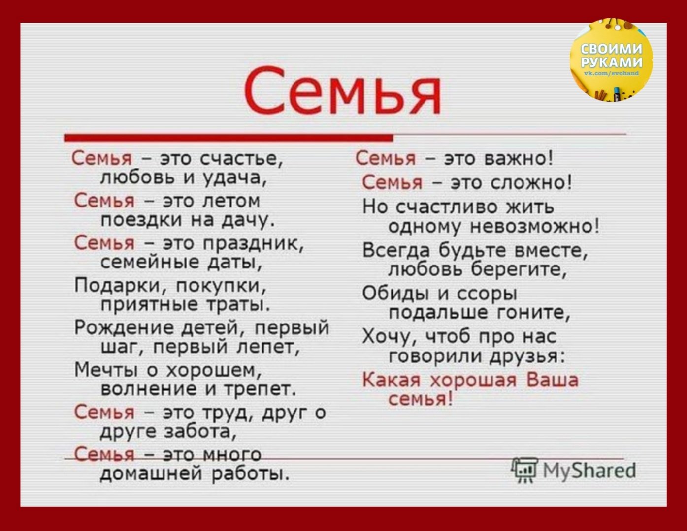 Моя семья — мое богатство. подборка статусов, цитат и афоризмов о семье