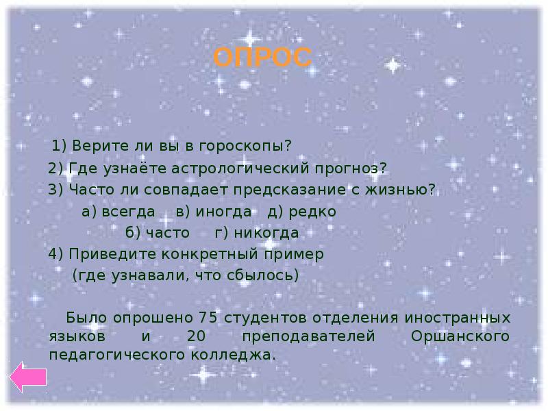Вопросы астрологу – какие вопросы задать на консультации