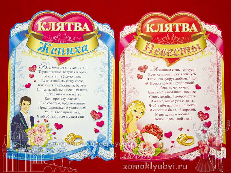 Свадебная клятва жениха и невесты - примеры речей