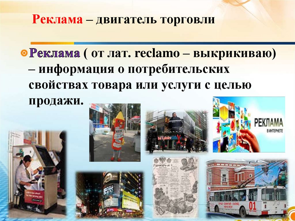 Двигатель торговли: как реклама в россии стала настоящим искусством | вокруг света