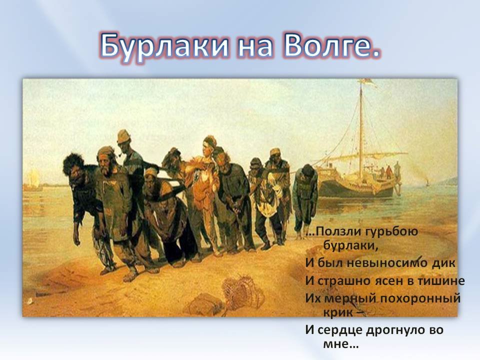 Сочинение описание картины бурлаки на волге репина (5 класс)