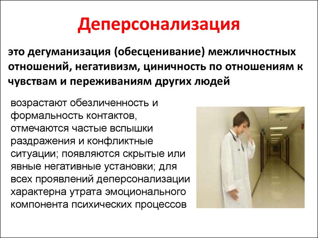 Синдром деперсонализации-дереализации, настоящие причины — ключ к избавлению