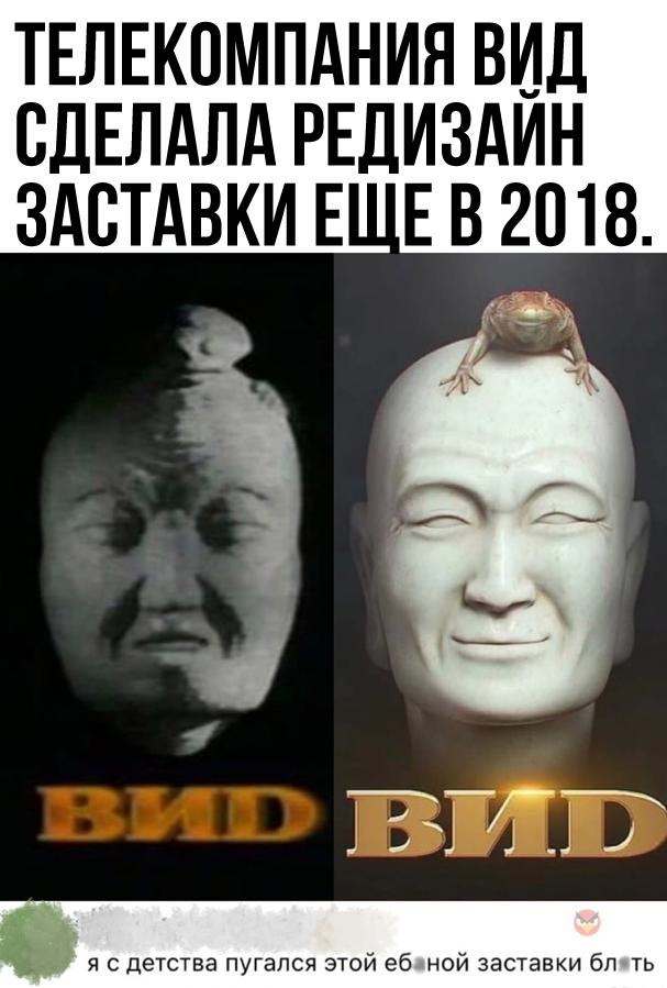 Что значит заставка вид. почему у телекомпании вид была такая стремная заставка