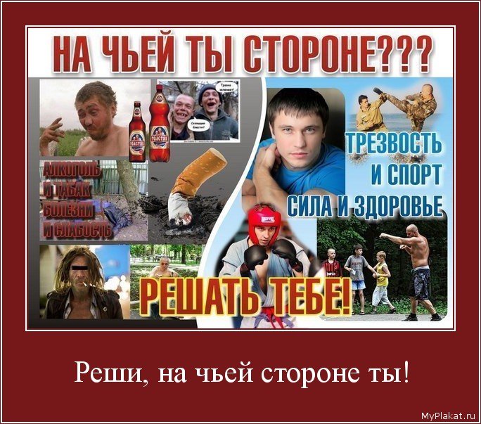 Плюсы трезвости