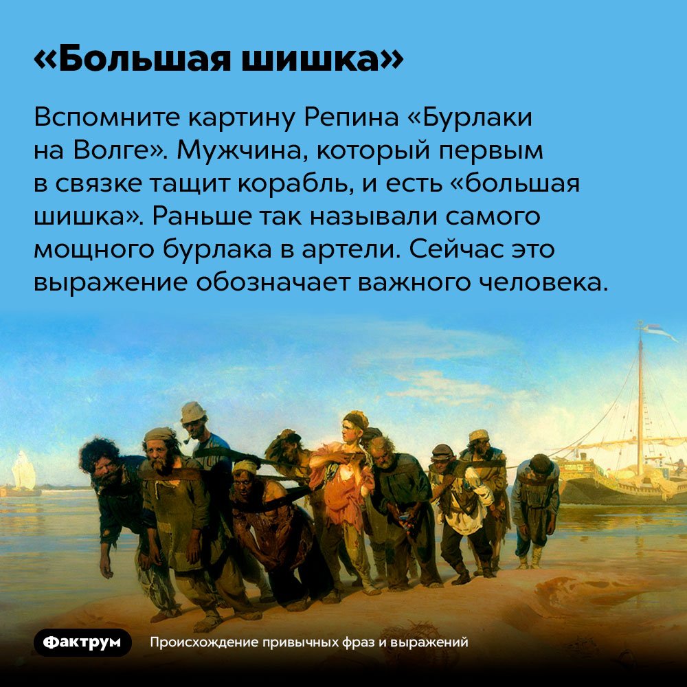 Картина Ильи Репина Бурлаки на Волге - один из самых известных художественных шедевров XIX века Это сюжет знаком и школьникам, и пенсионерам: 11 оборванных мужчин тянут лямку