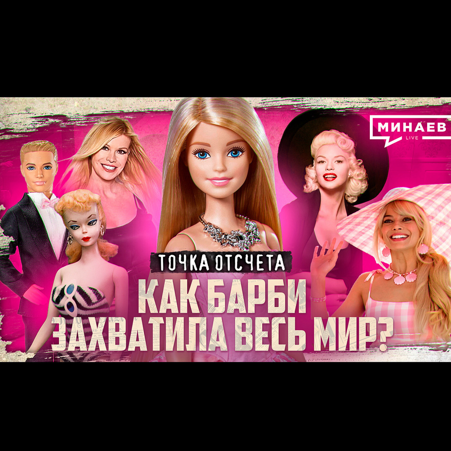 История единственной и неповторимой куклы барби