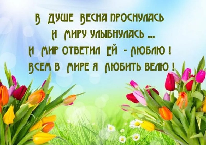 Статусы про весну – красивые, со смыслом, прикольные