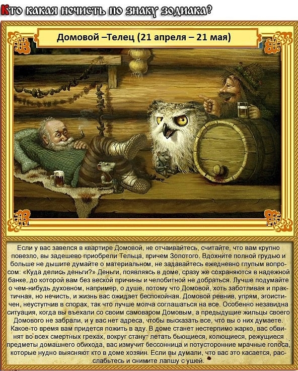 Твой покровитель из славянской мифологии