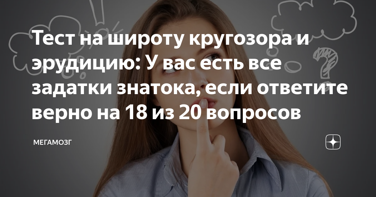 Бесплатный онлайн-тест iq | узнайте свой показатель iq - 2023