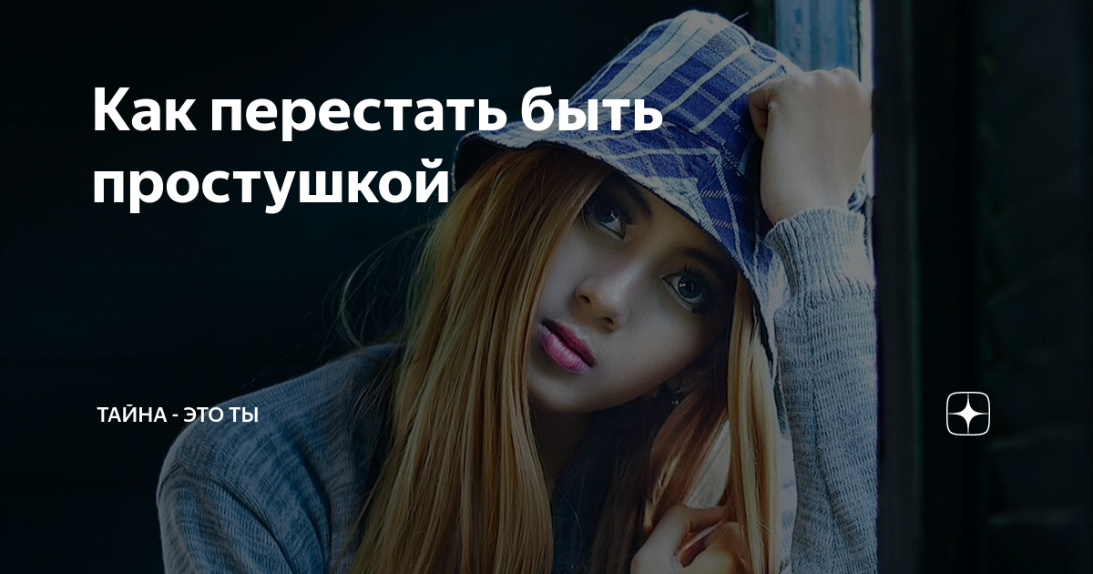 Женские ошибки которые отпугивают мужчин - не ошибается лишь тот, кто ничего не делает!