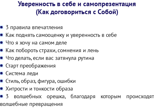 Как стать уверенной в себе женщиной?
