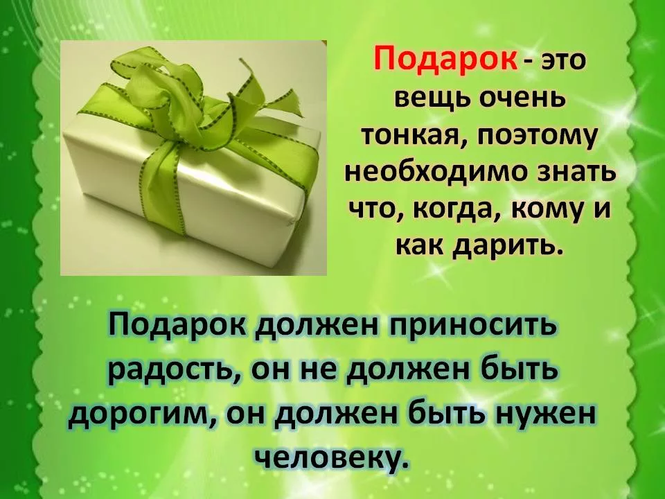 Как просить подарки у мужчин: любимые парни, любовники и мужья