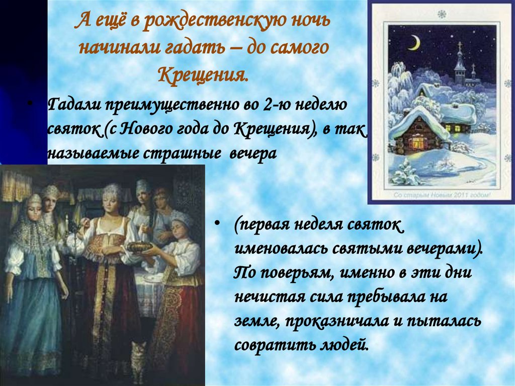 Святочные гадания: способы предсказаний в святые вечера