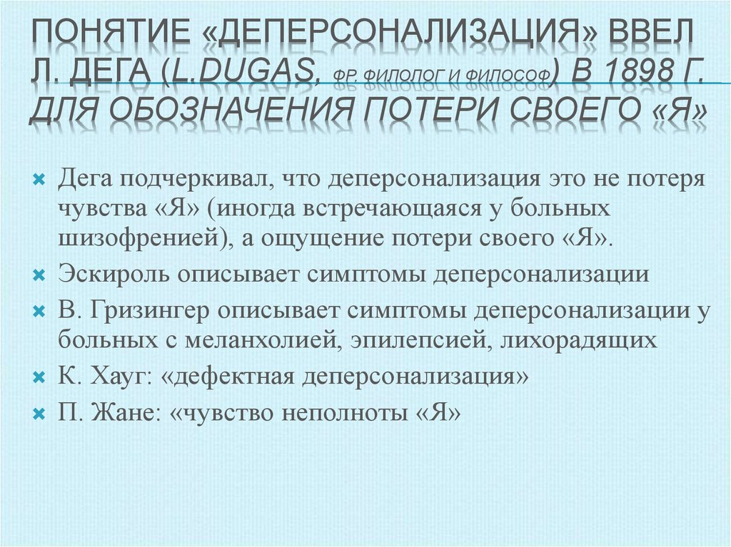 Деперсонализация — что это и как с этим жить