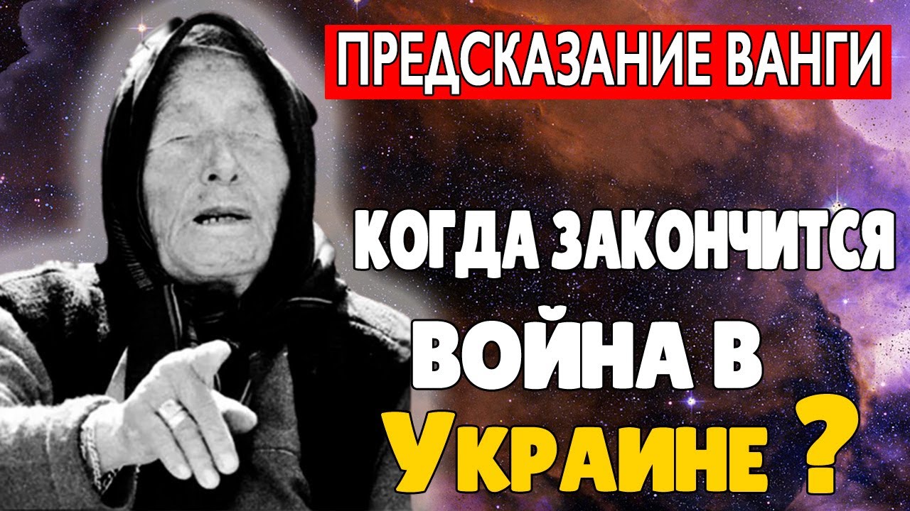 Обычная шарлатанка: какие предсказания ванги не сбылись — кириллица — энциклопедия русской жизни