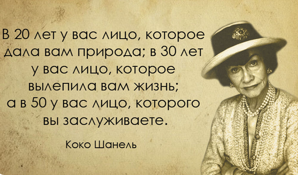 27 цитат коко шанель, которые вдохновят вас — рой саттон