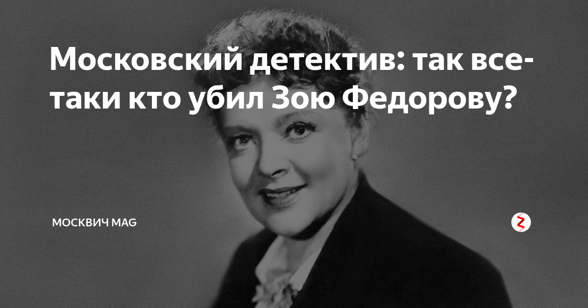Зоя фёдорова - биография, новости, личная жизнь, фото, видео - stuki-druki.com