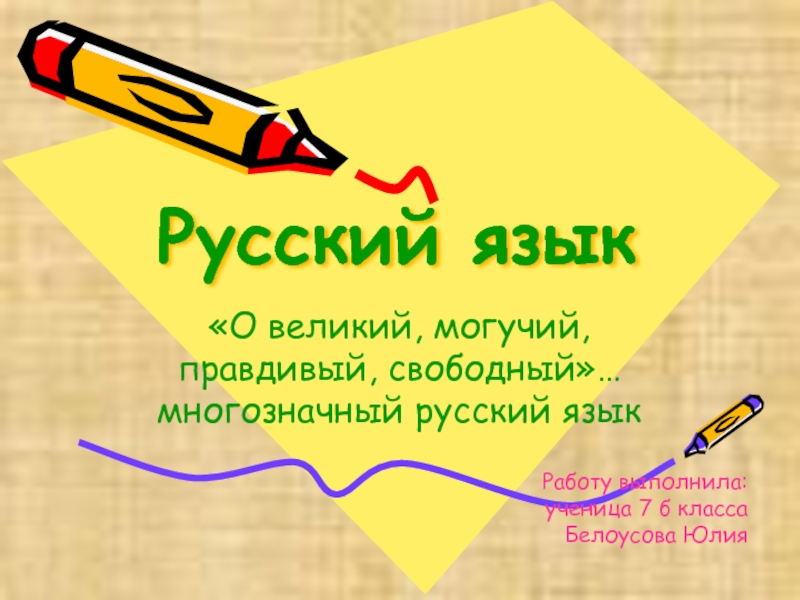 Матное слово на а. великий и могучий русский язык: откуда произошли матерные слова