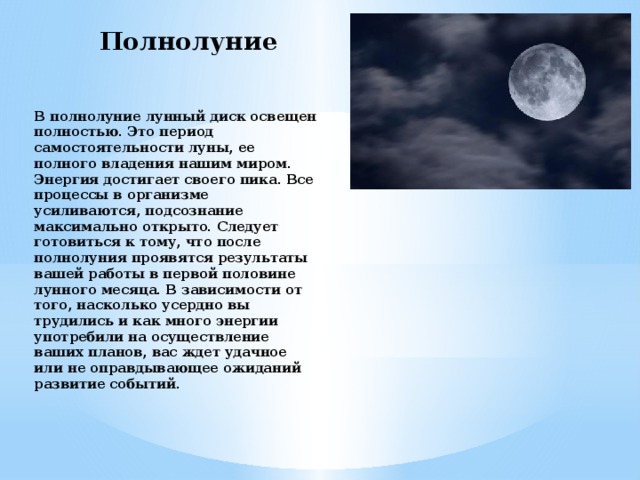 Полнолуние в декабре 2022 года: последнее полнолуние года