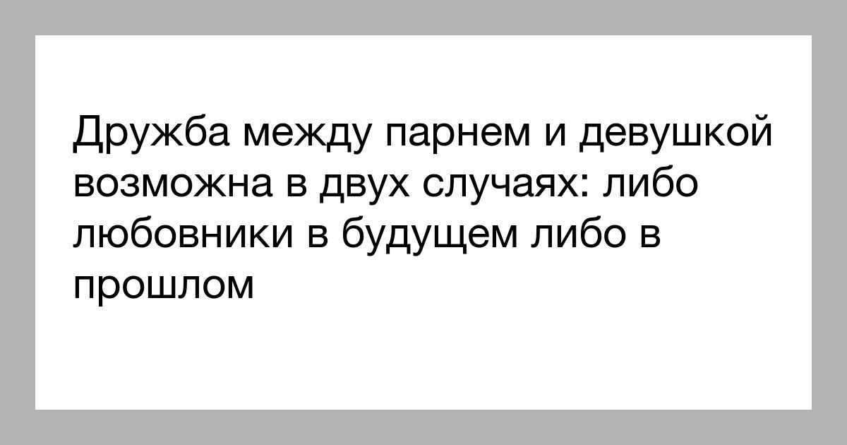 Женская дружба - мифы и реальность |