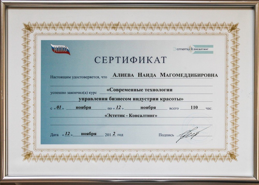 Наида алиева - косметолог с богатым опытом и безупречной репутацией