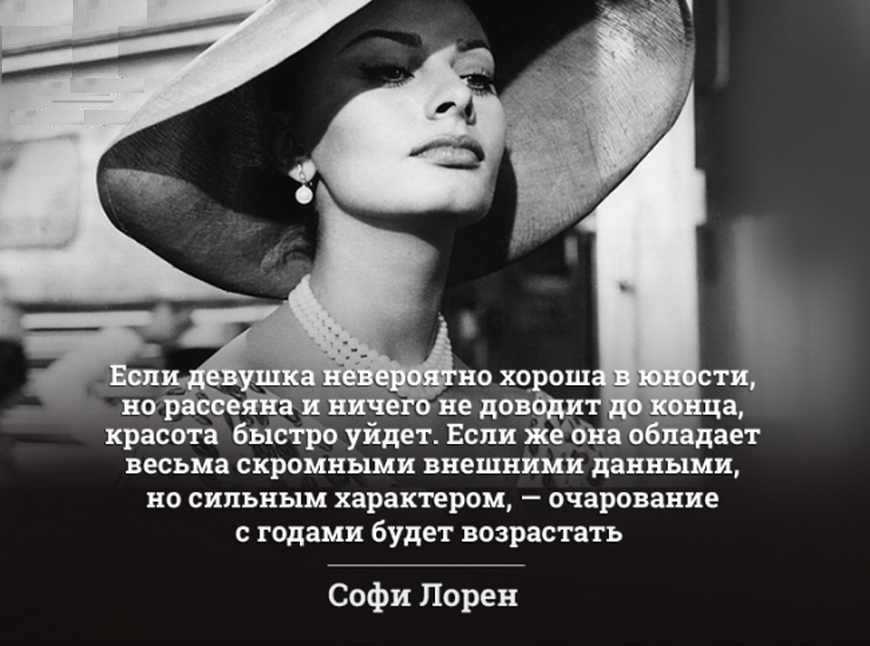 У элегантности негромкий голос. цитаты и афоризмы софи лорен