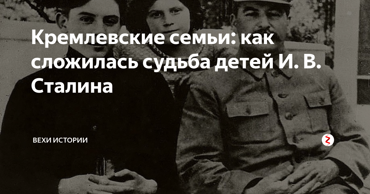 И.в. сталин глазами дочери светланы аллилуевой