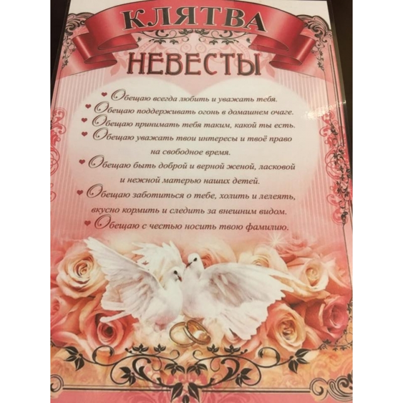 Свадебные клятвы. свадебная клятва: для чего она нужна и примеры