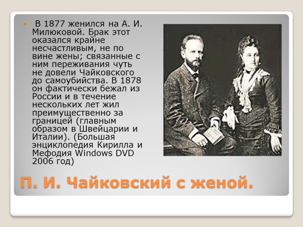 Биография антонины милюковой (жена петра чайковского)