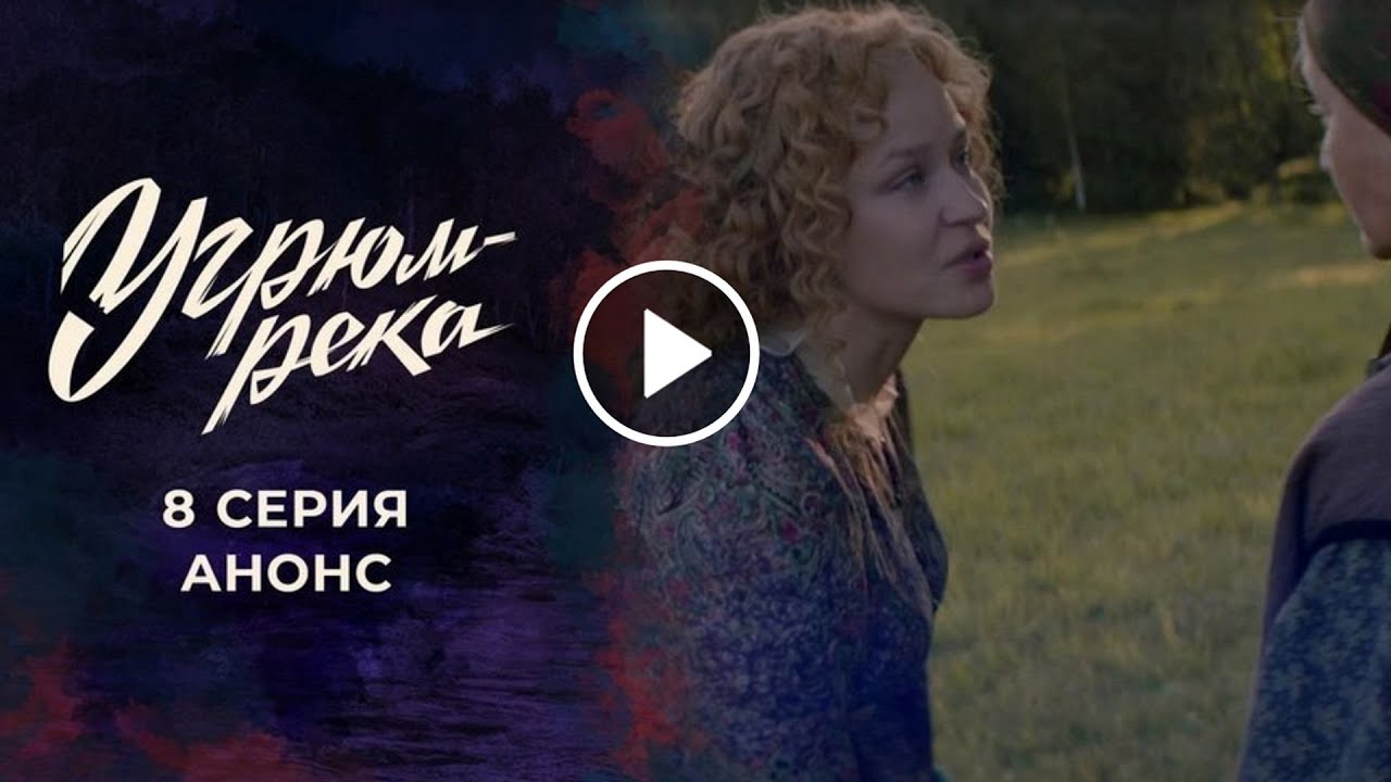 Угрюм-река 2 сезон: дата выхода всех серий в россии, трейлер и кадры, сюжет и актеры