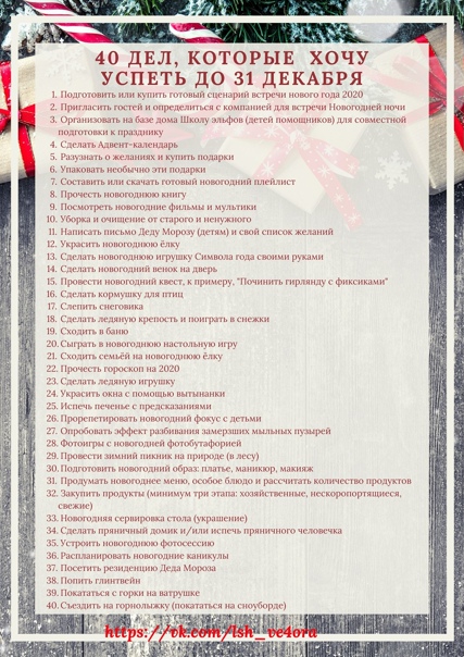 Подготовка к новому году: ✔️ чек-лист покупок и дел | "где мои дети" блог