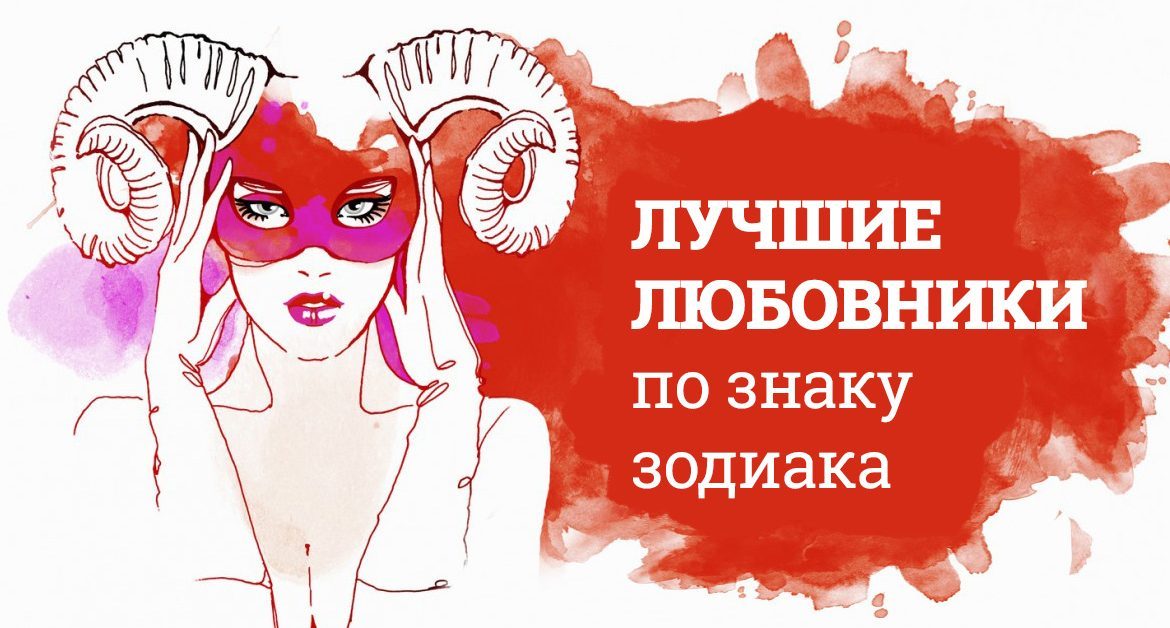 Какие мужчины лучшие любовники по мнению женщин: 7 качеств хорошего любовника