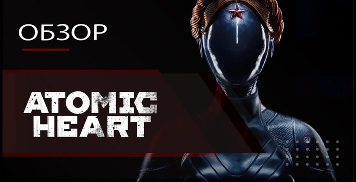 Российская компьютерная игра Atomic Heart, действие которой происходит в альтернативном СССР, где безумные роботы пытаются взять верх над миром людей, уже успела стать одним из