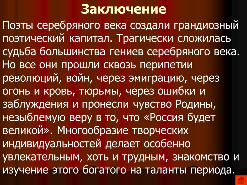 Серебряный век: литература периода катастроф