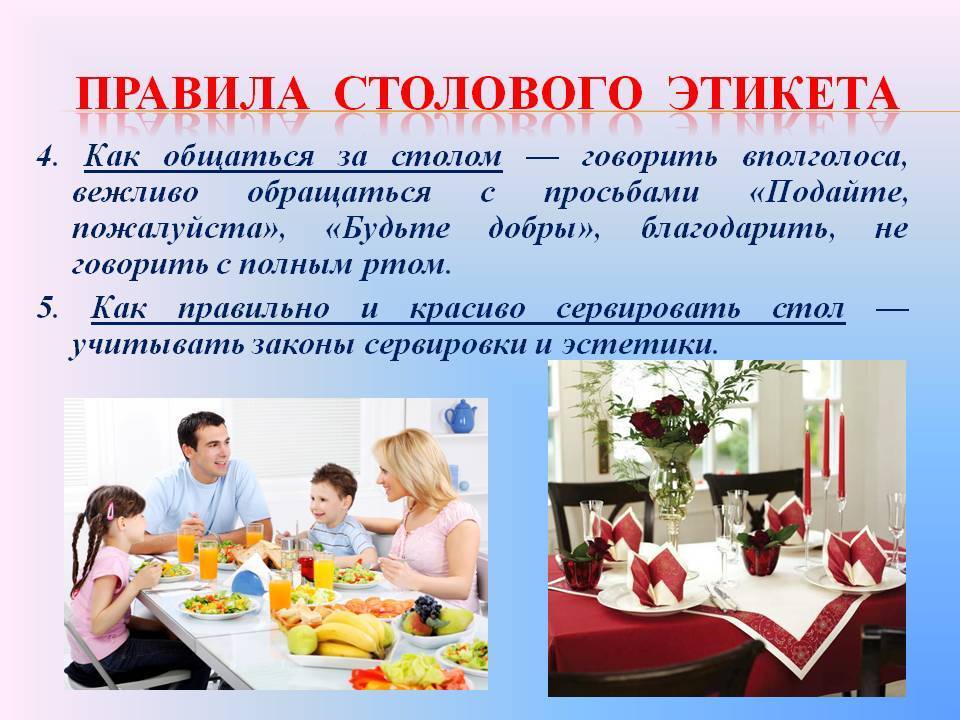 Как вести себя за столом: основные правила этикета
