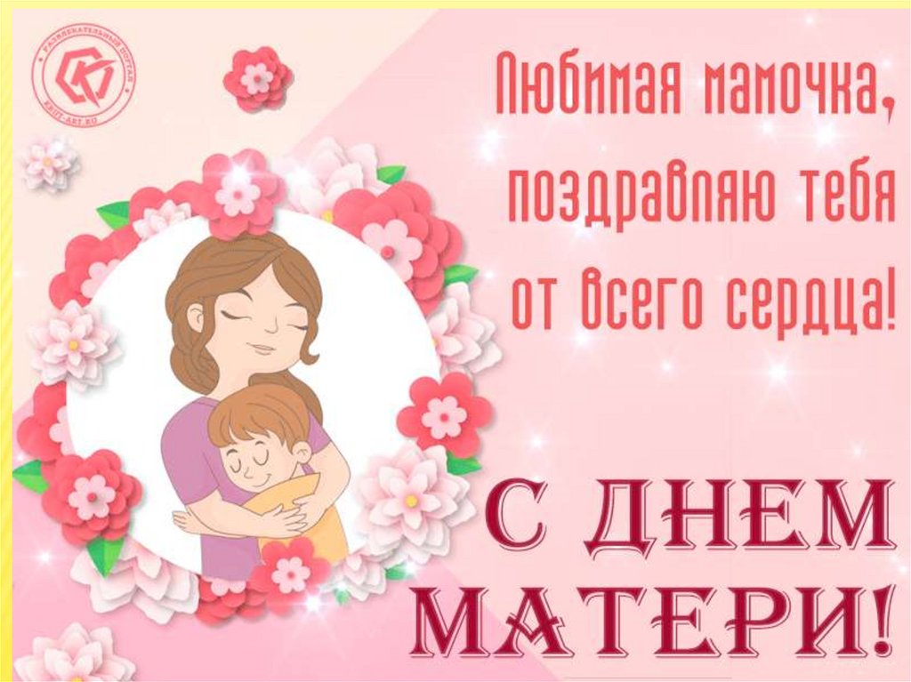 День матери в сша
