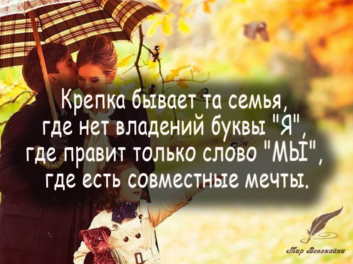 Семья фразы: 45 лучших цитат о семье, которые напомнят, насколько сильны родственные узы