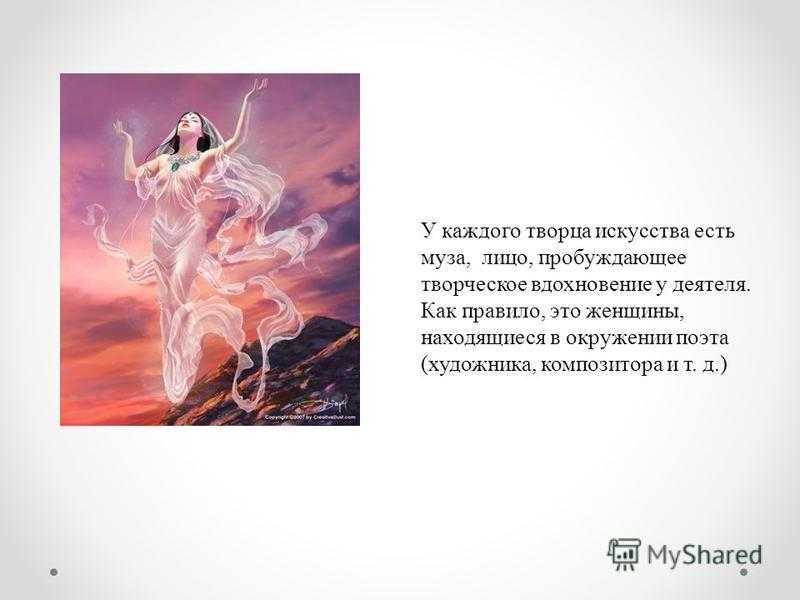 Женщина - вдохновительница и муза: истории из жизни великих