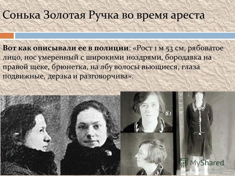Сонька-золотая ручка и кочубчик: история о том, как страсть до каторги довела