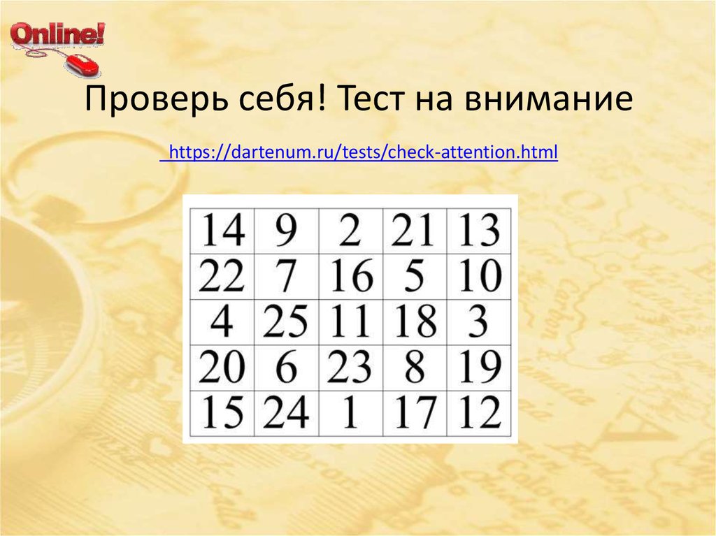 Тест на внимательность для тех, кто сомневается