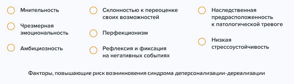 Психосенсорные расстройства. деперсонализация и дереализация - znzn📗