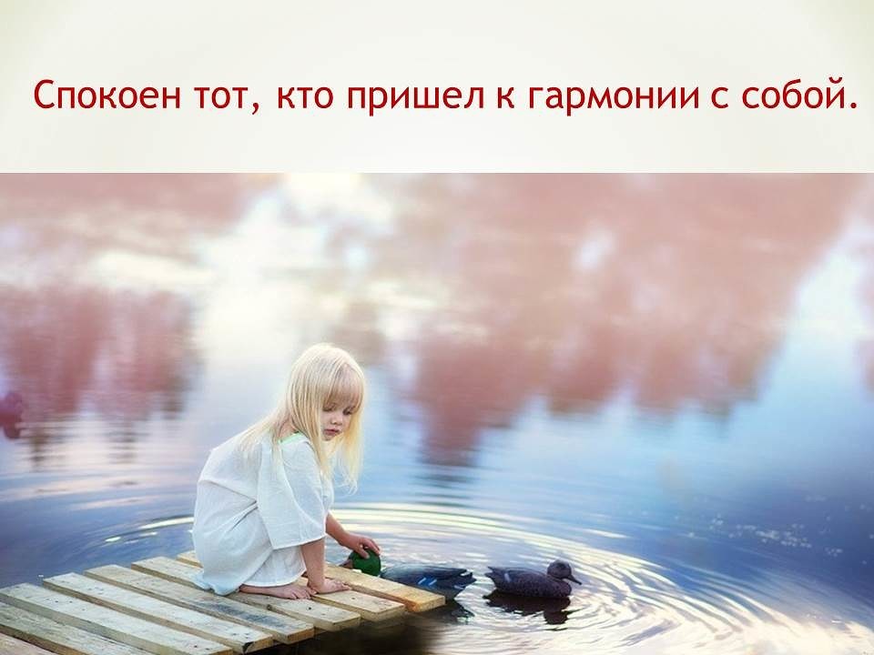 Поговорки для спокойствия | 54 высказывания о внутреннем спокойствии